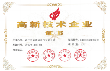 高新技術企業(yè)證書